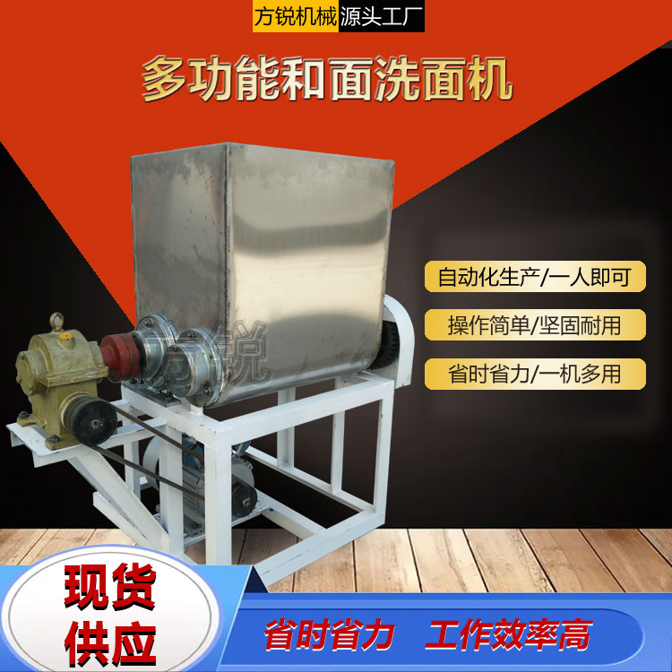 和面機