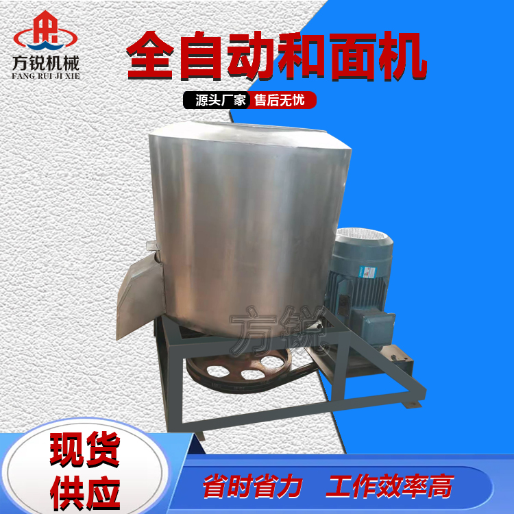 全自動和面機