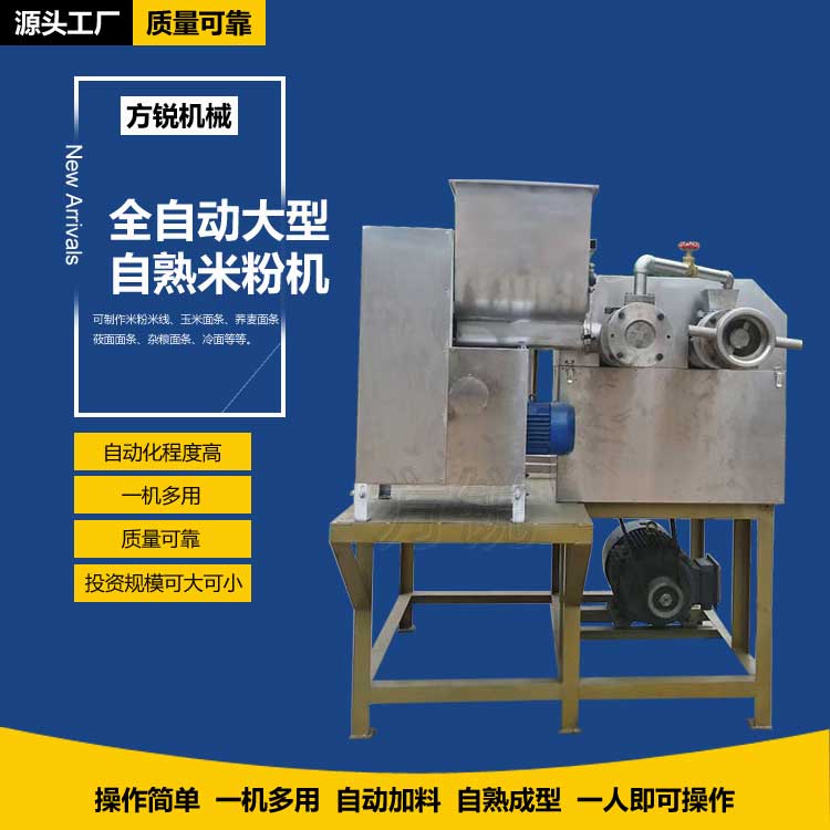 全自動米線機